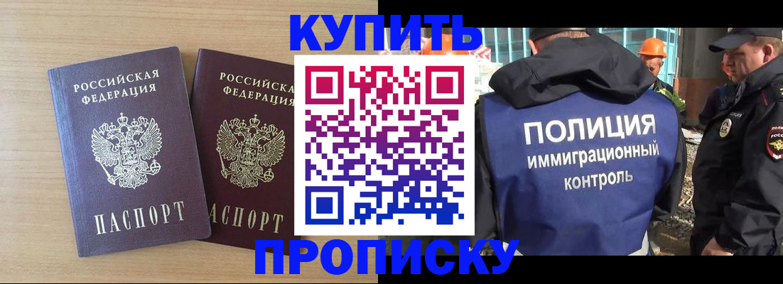 купить прописку в Боготоле