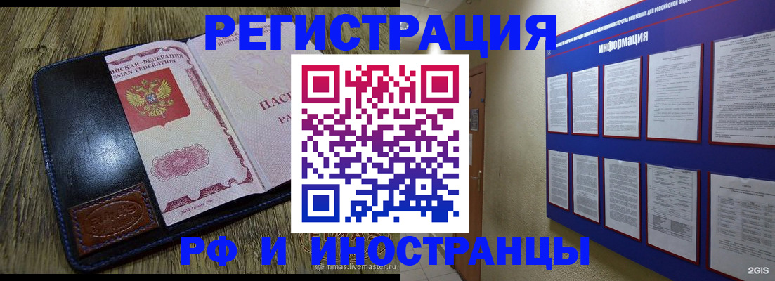 временная регистрация для школы в Боготоле
