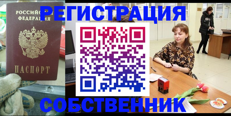 временная регистрация в Боготоле