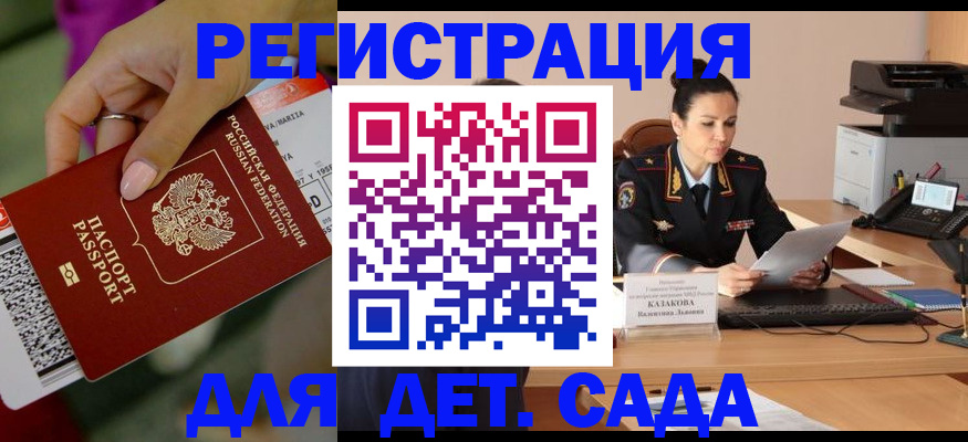 временная регистрация для всех в Боготоле