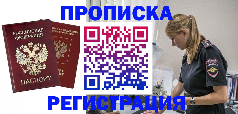 временная регистрация в квартире в Боготоле